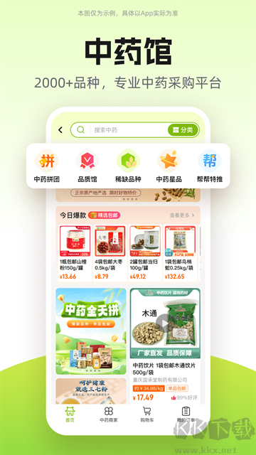 药师帮app安卓版