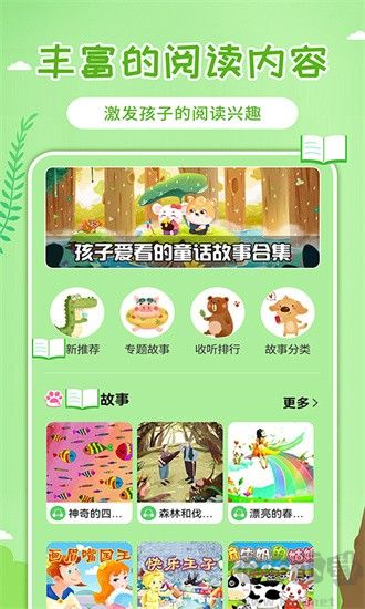 童话世界故事