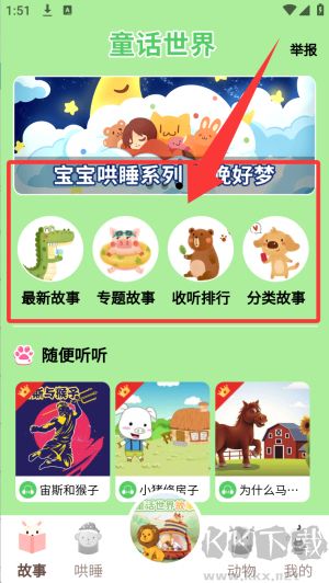 童话世界故事