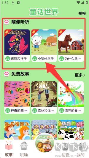 童话世界故事