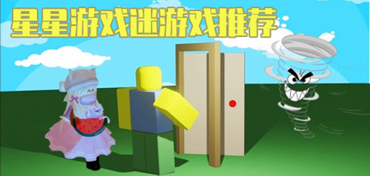 星星游戏迷同款游戏合集-星星游戏迷同款游戏合集推荐-星星游戏迷同款游戏合集大全