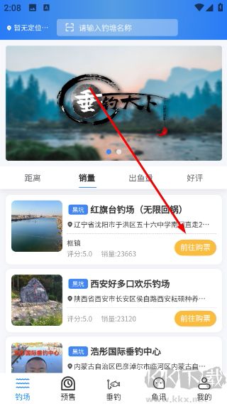 垂钓天下