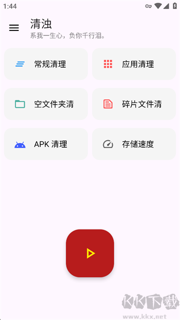 清浊app最新版
