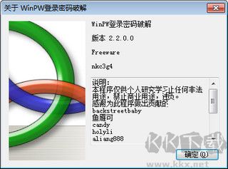 winpe登录密码破解工具