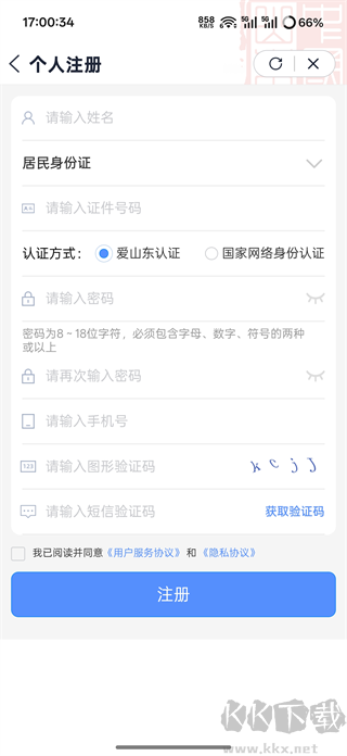 山东政务服务