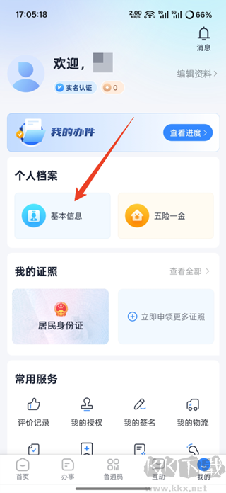山东政务服务