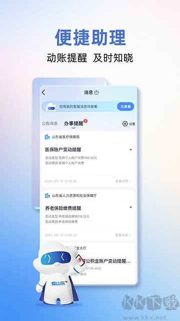 山东政务服务