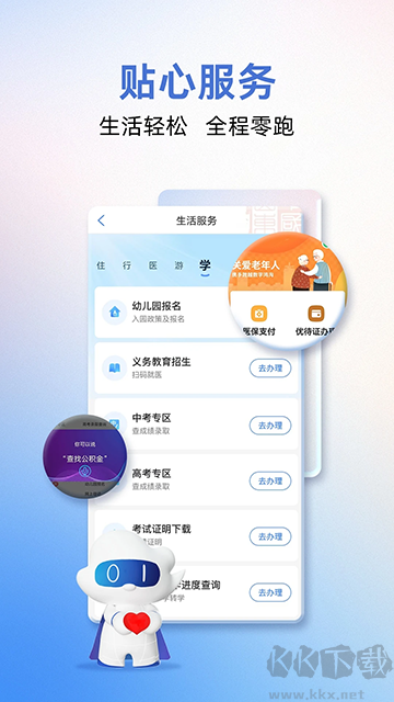 山东政务服务