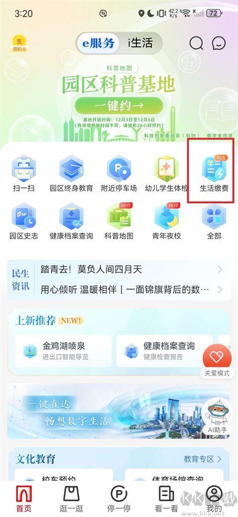 数字金鸡湖