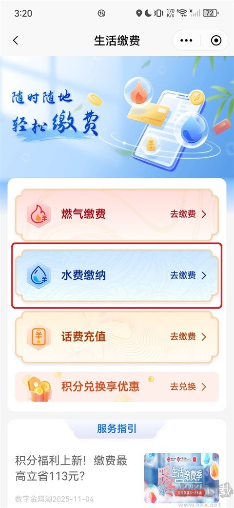 数字金鸡湖