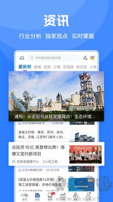 水泥网APP