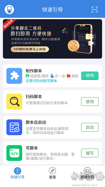 按键精灵