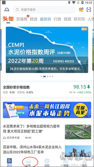 水泥网APP