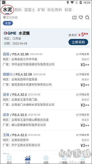水泥网APP