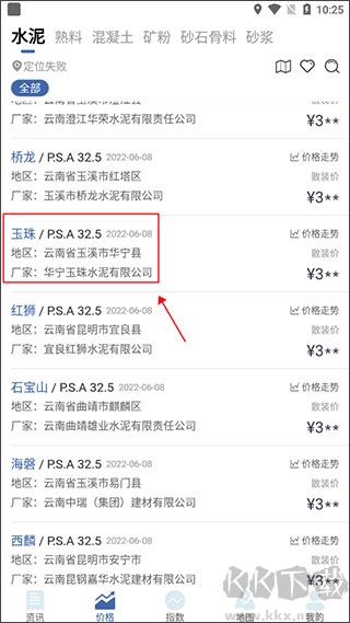 水泥网APP