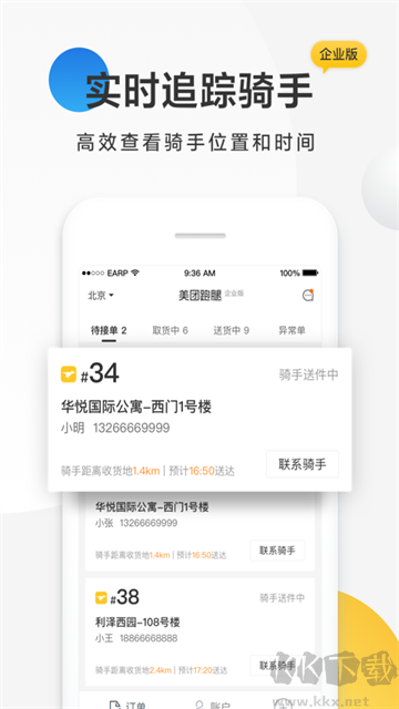 美团配送