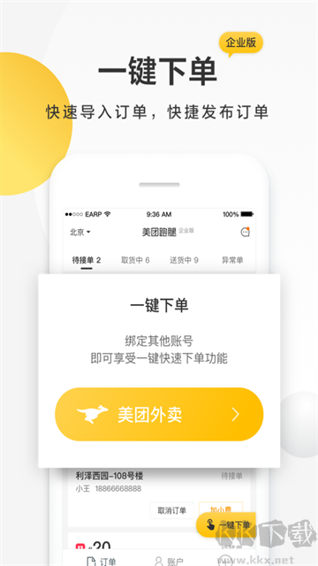 美团配送