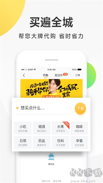 美团配送
