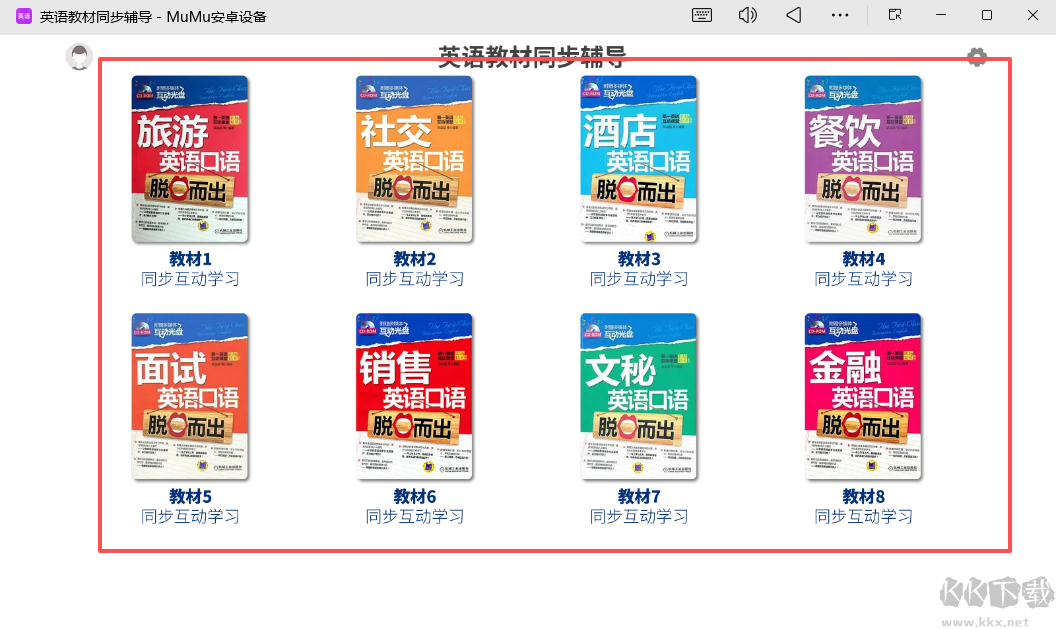 英语教材同步辅导