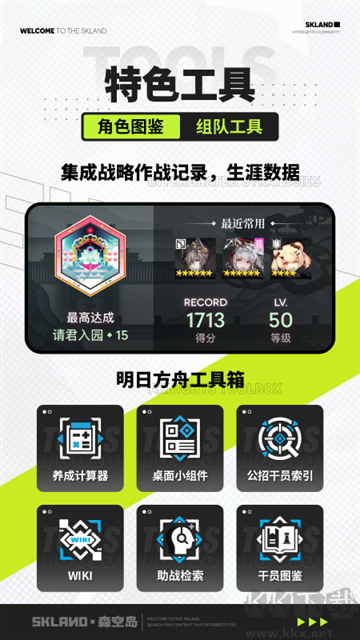 森空岛app