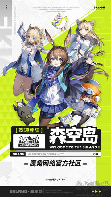 森空岛app