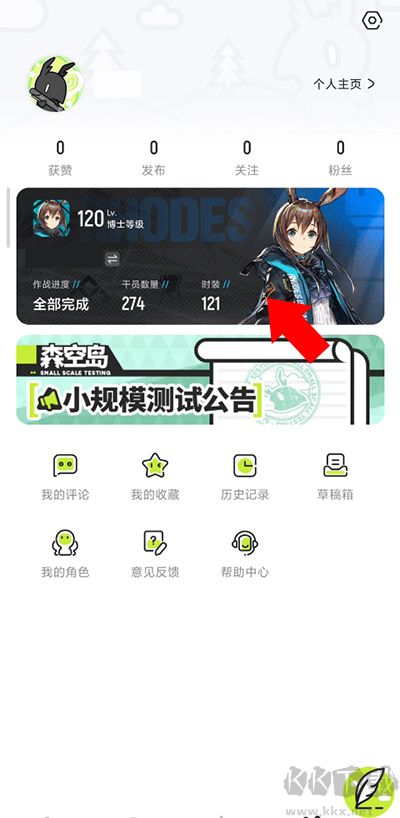 森空岛app