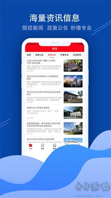 招考通app安卓版