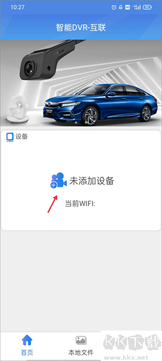 智能DVR互联