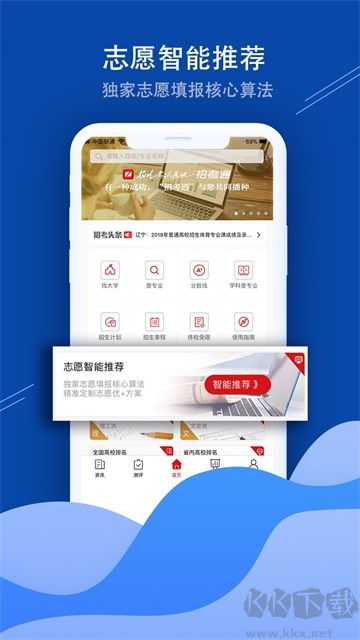 招考通app安卓版