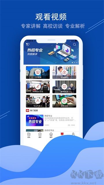 招考通app安卓版