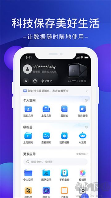 极空间app最新版
