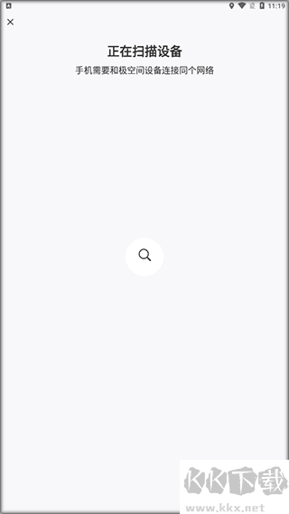 极空间app最新版