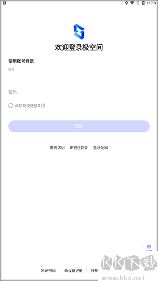 极空间app最新版