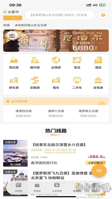 来旅行app最新版