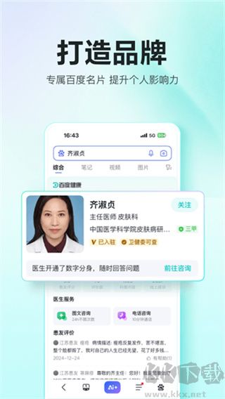 百度健康工作台