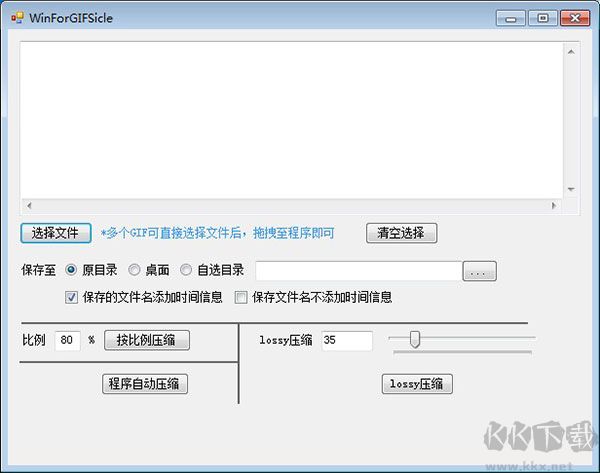 WinForGIFSicle(GIF压缩工具)
