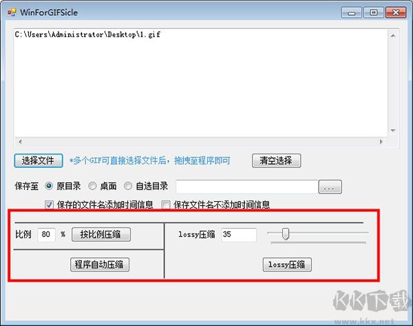 WinForGIFSicle(GIF压缩工具)