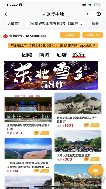 来旅行app最新版