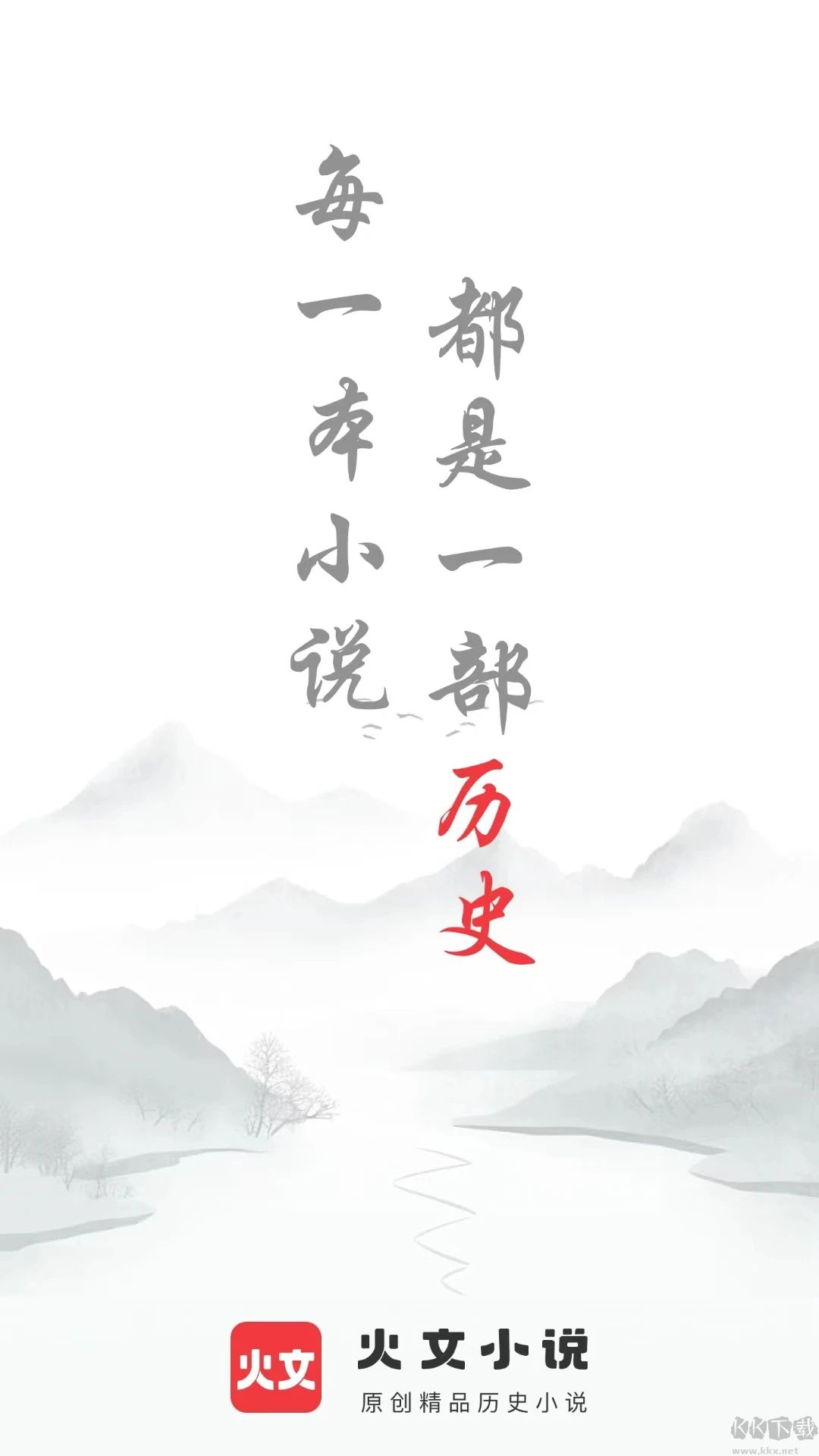 火文小说