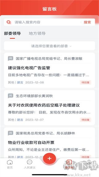 领导留言板