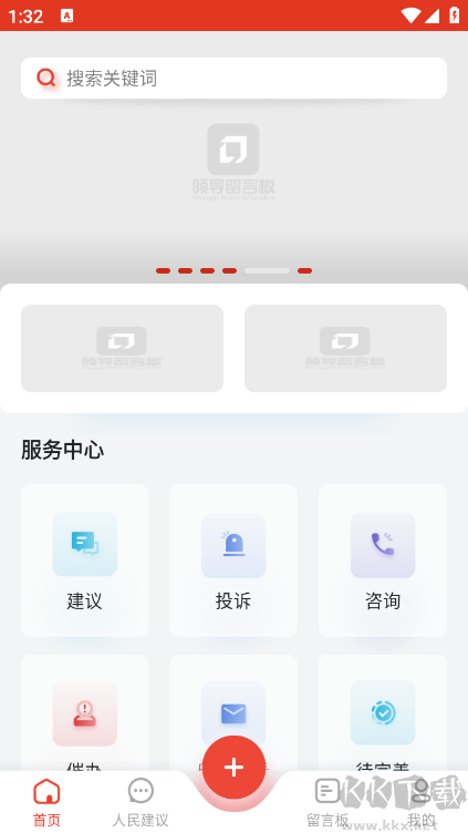 领导留言板