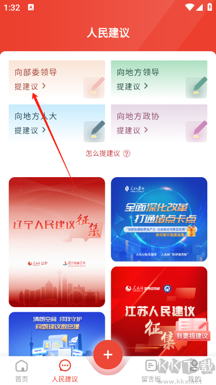领导留言板
