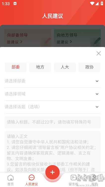 领导留言板