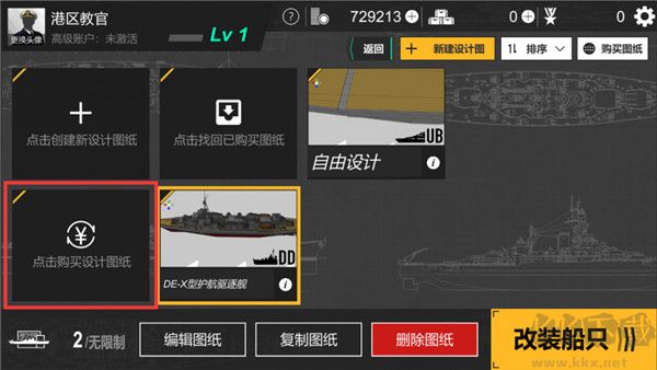 工艺战舰