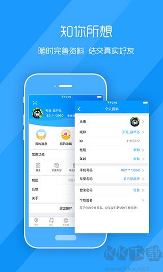 萌驾APP