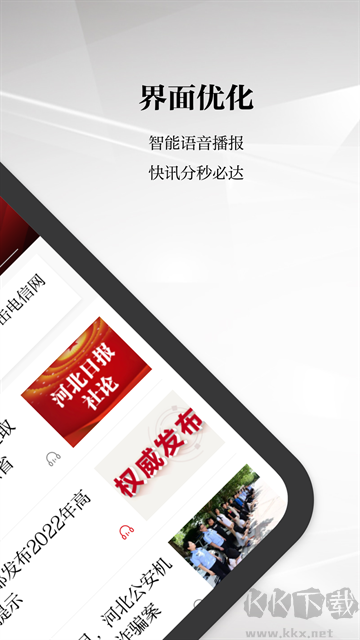 河北日报app最新版