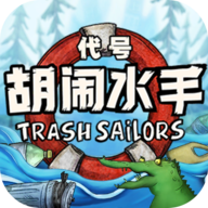 代号胡闹水手 v1.0.36安卓版