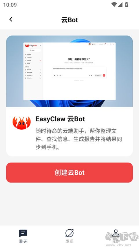 EasyClawapp安卓版