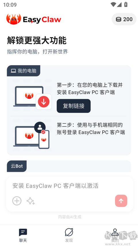 EasyClawapp安卓版