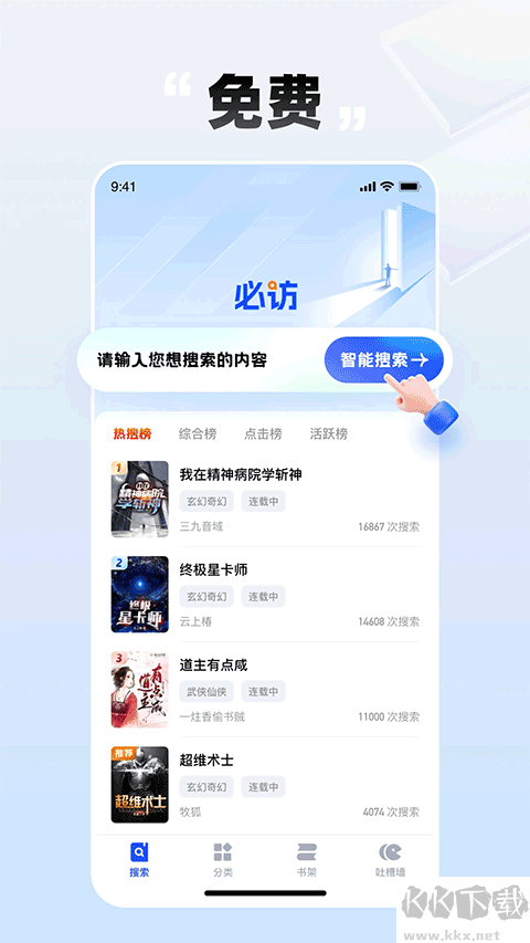 必访小说app最新版